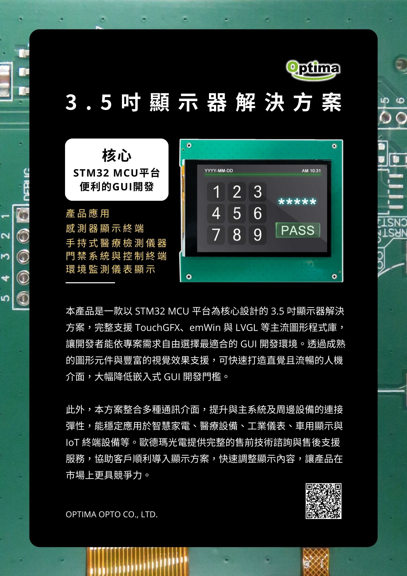 以 STM32 為核心的 3.5 吋顯示器解決方案，提供完整嵌入式 GUI 顯示支援與高整合度設計